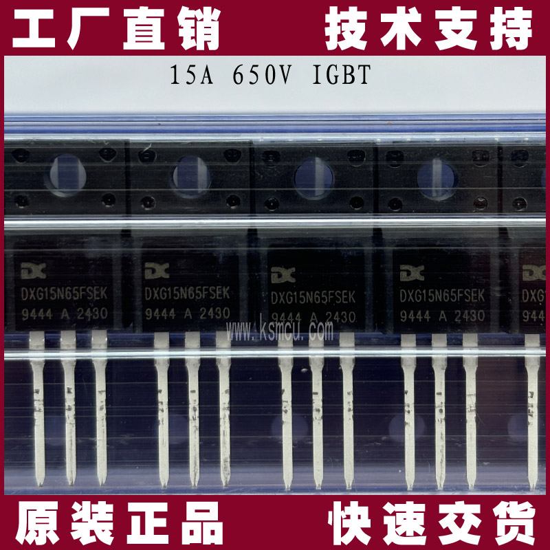 DXG15N65FSEK-達(dá)新-IGBT