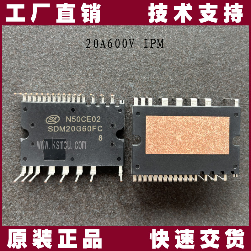 士蘭微SDM20G60FC8智能功率模塊 | 600V/20A電機驅(qū)動IPM解決方案