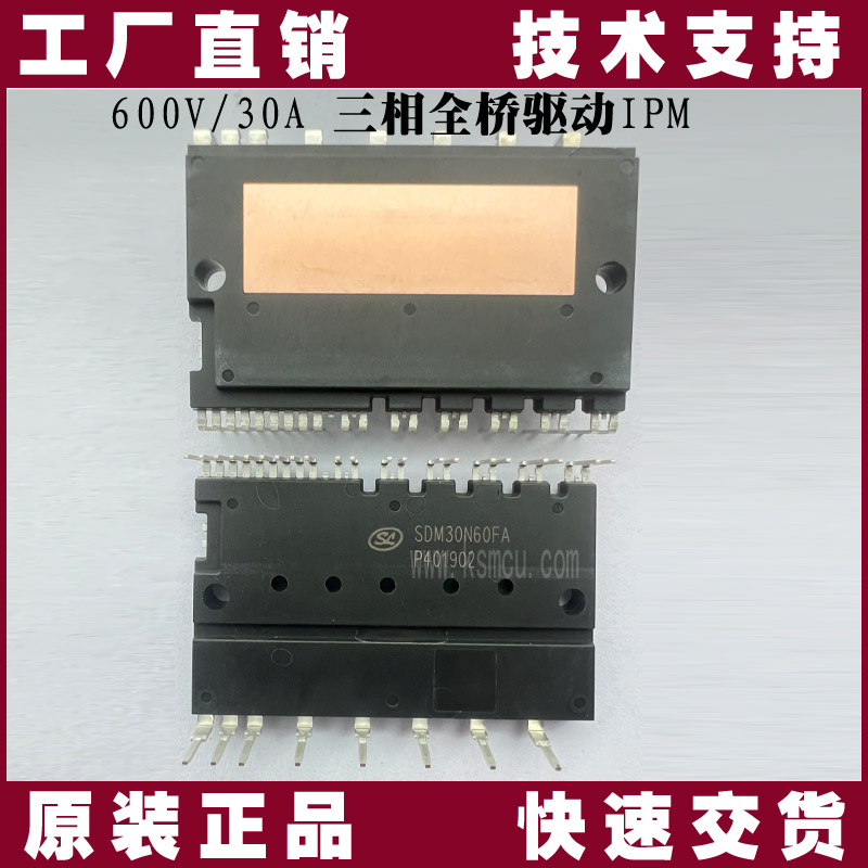 SDM30N60FA-士蘭微-IPM模塊