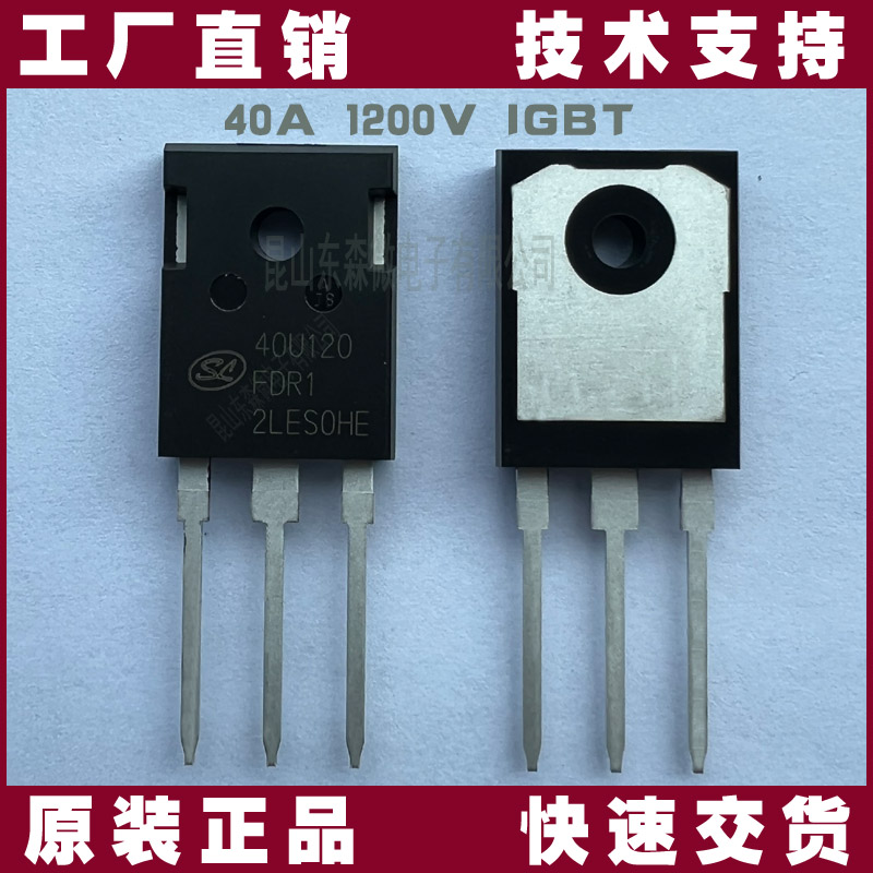 SGT40U120FD1P7 士蘭微IGBT | 國產(chǎn)化1200V/40A工業(yè)級解決方案