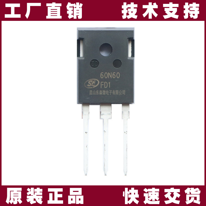士蘭微SGT60N60FD1P7 IGBT管：高效能高頻開關解決方案【權(quán)威解析】