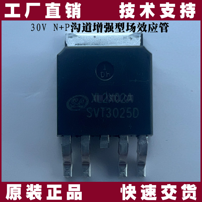 SVT3025D4-士蘭微-MOS管